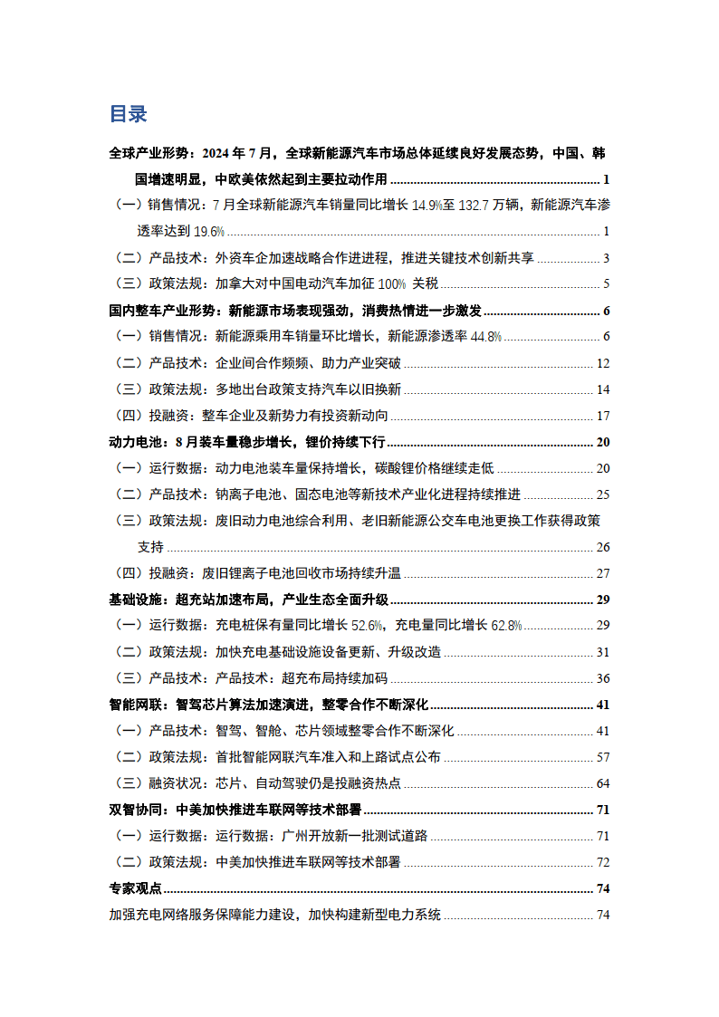 2024智能网联新能源汽车十大年度事件 | 破浪2024――汽车行业10个十大年度盘点（七）