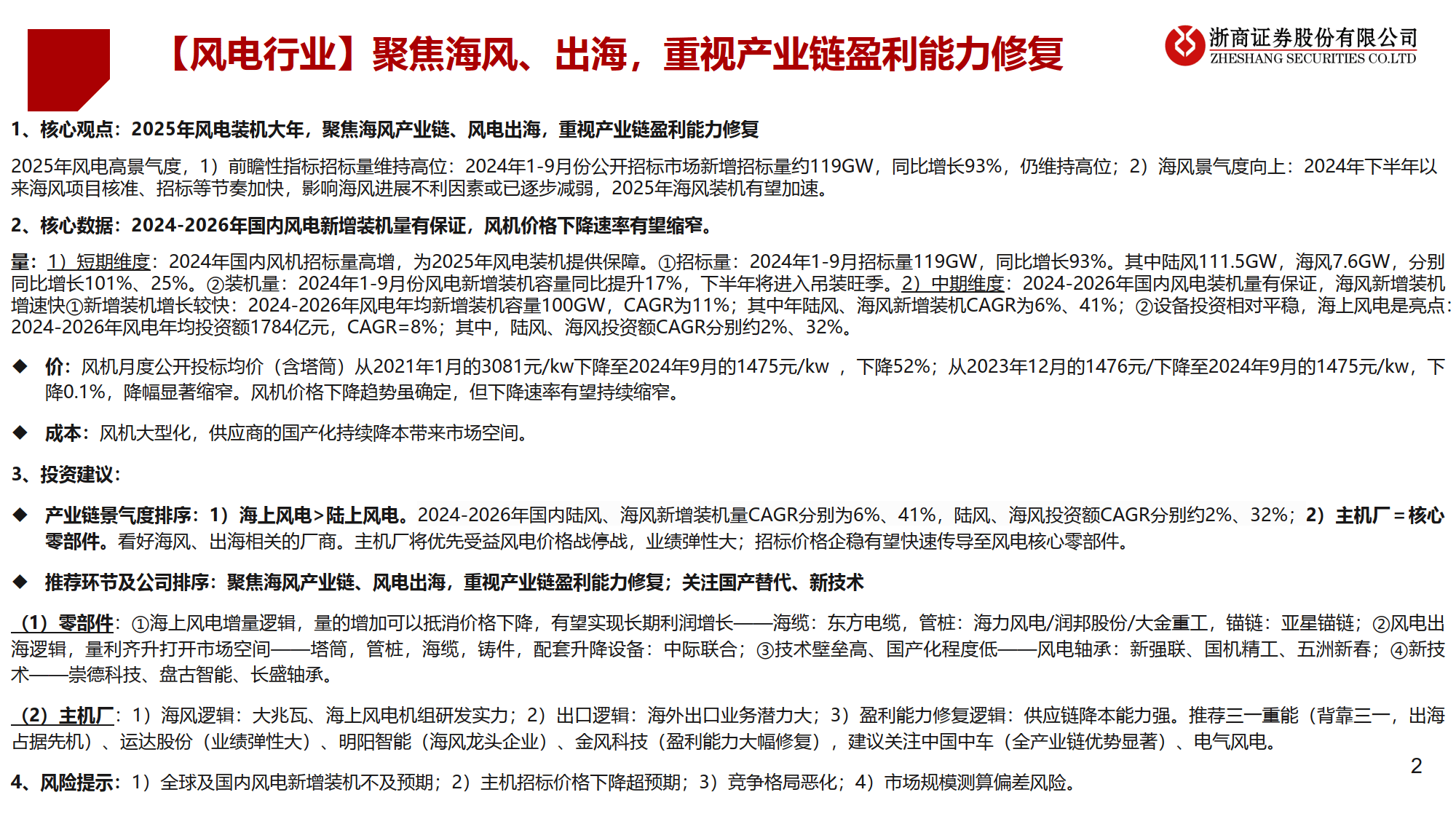 浙商证券2024年度拟派4.54亿元红包