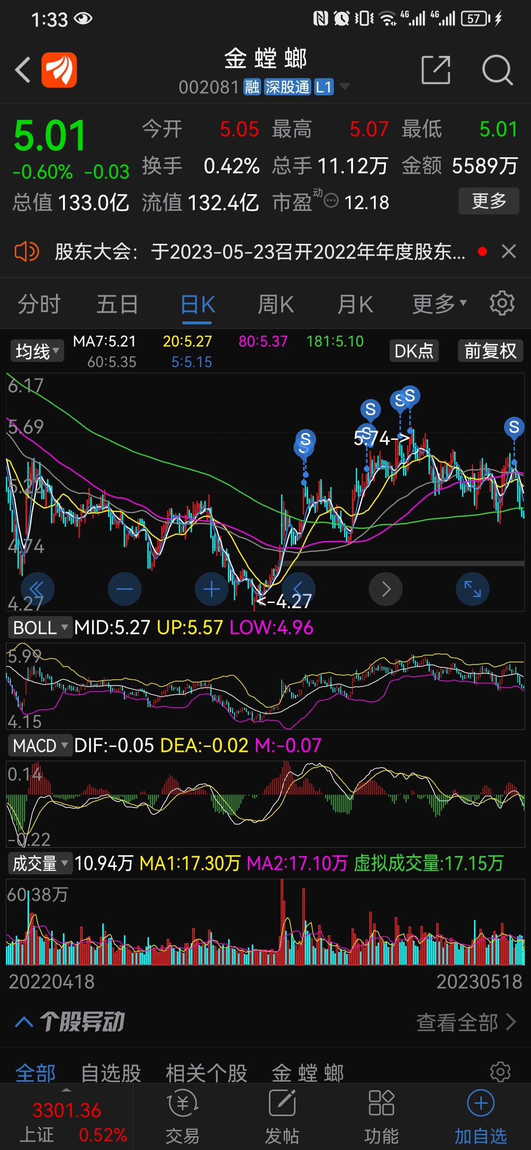 金 螳 螂获得实用新型专利授权：“一种钢架平整度调节结构”