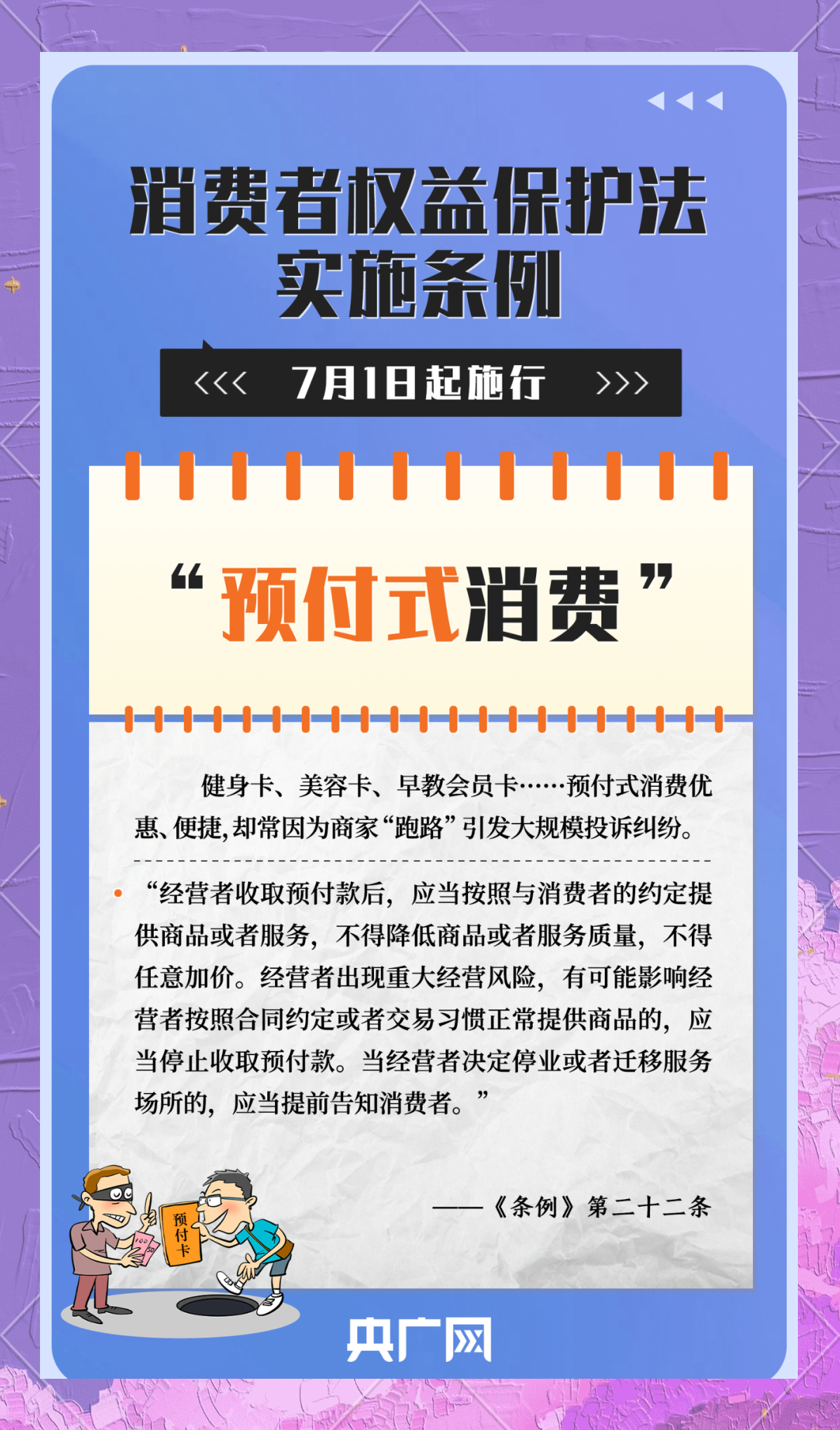 【世相百态】 消费者维权新范式