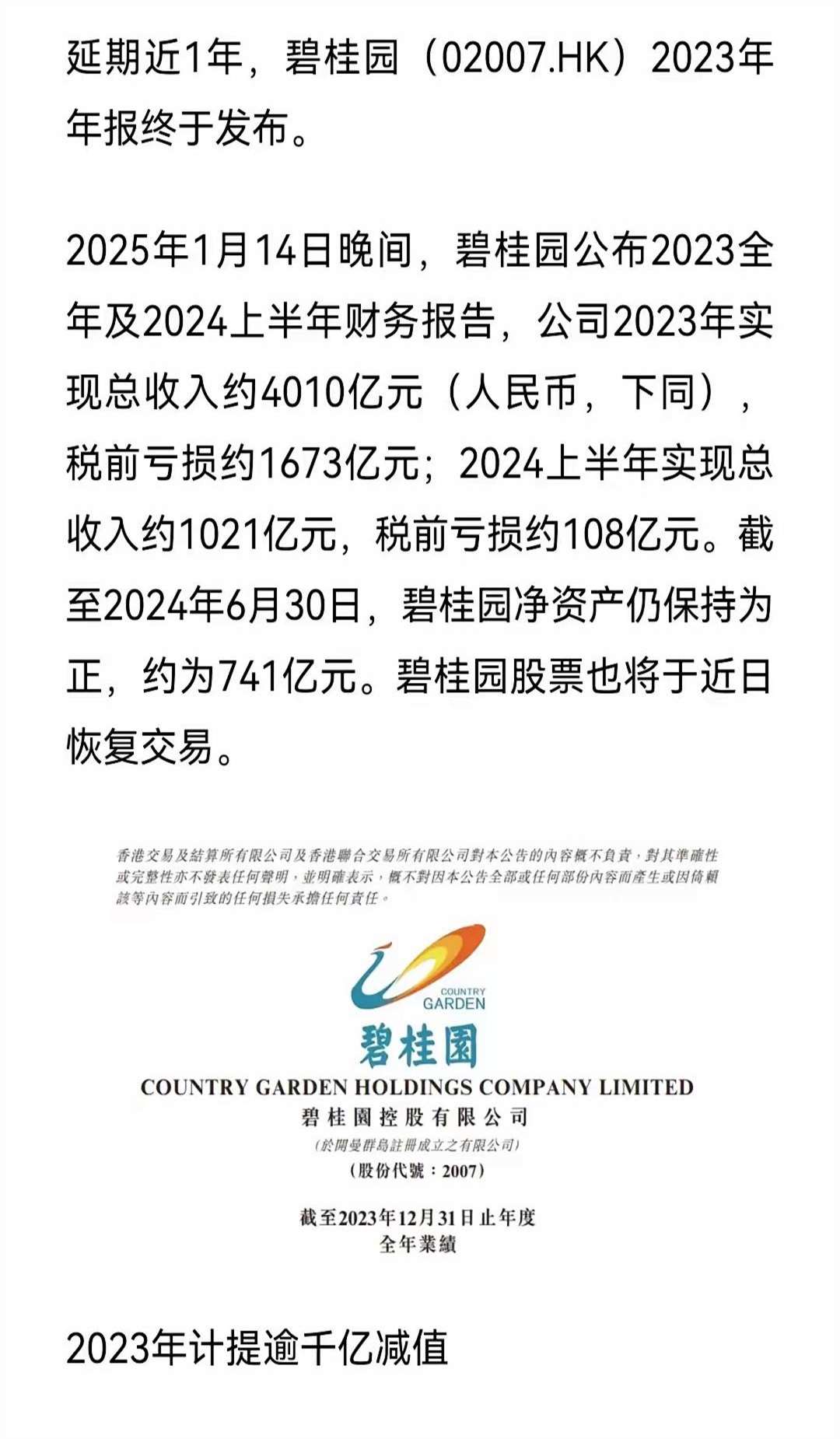 债市公告精选（5月22日）|融信集团及子公司新增被执行金额约16.331亿元；碧桂园延长重组支持协议费用期限