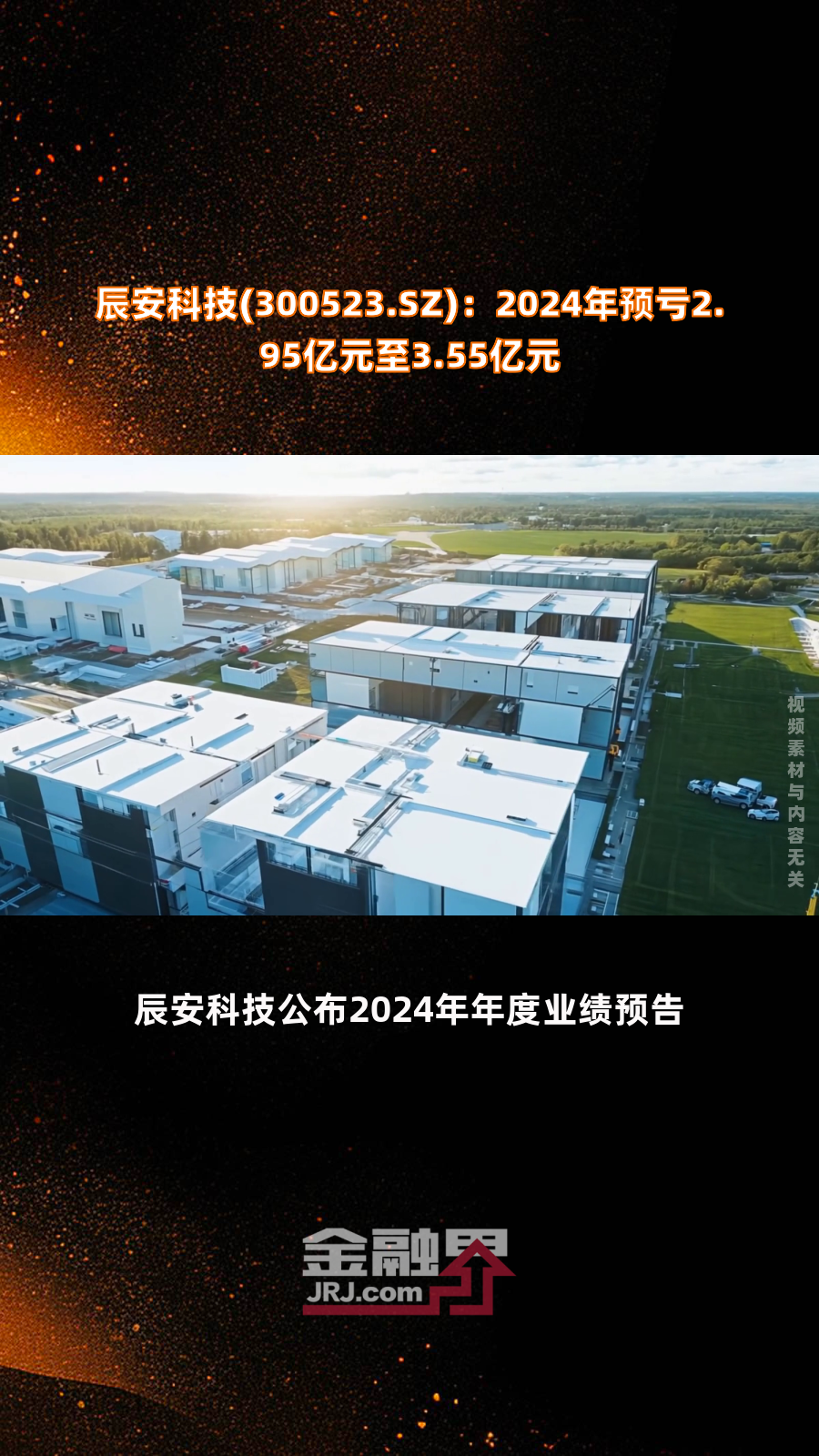 安泰科技：2024年公司迅速投资新建1万吨非晶带材项目