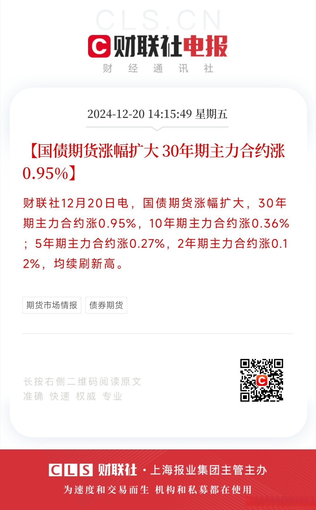 债市收盘|50年期国债发飞，国债期货全线上涨