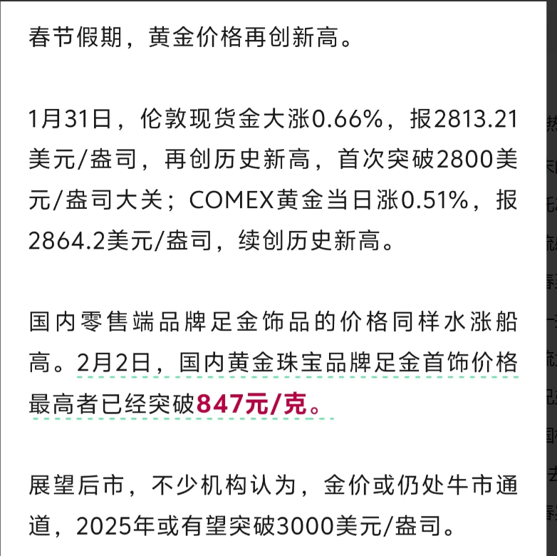 中国黄金拟并购控股股东旗下四公司 强化黄金主业