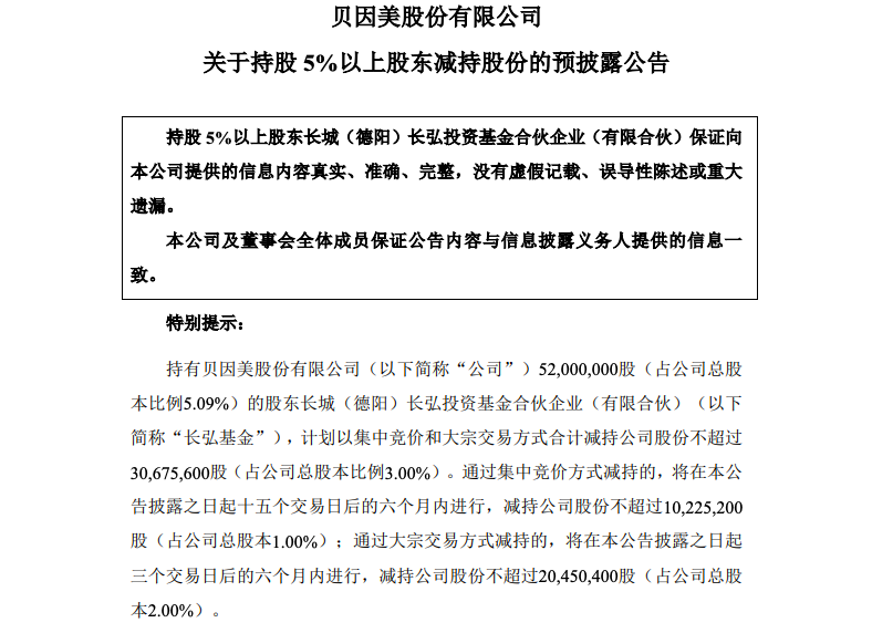 长华集团：公司持股平台拟减持不超3%股份