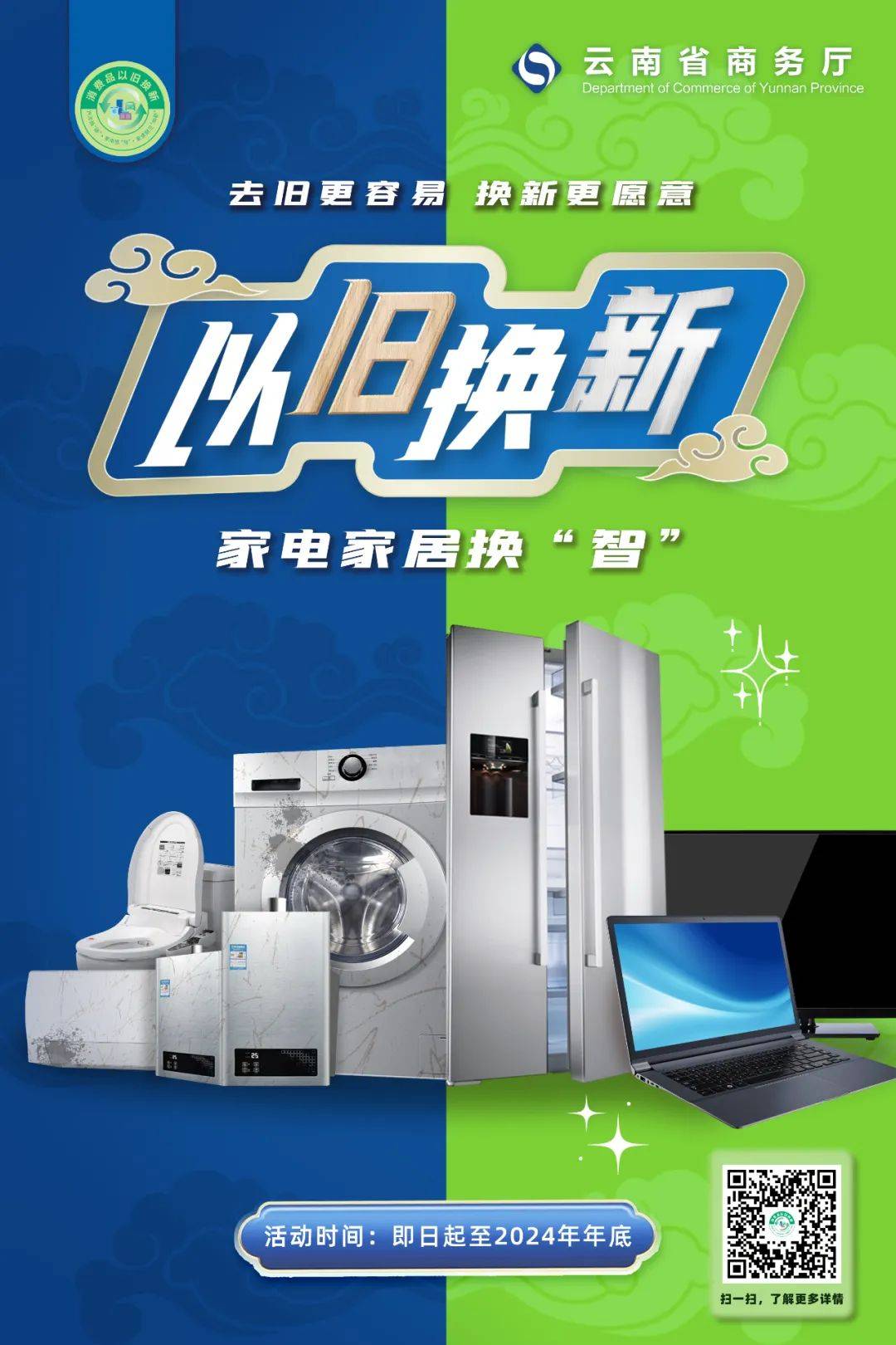 消费品以旧换新的山东样本