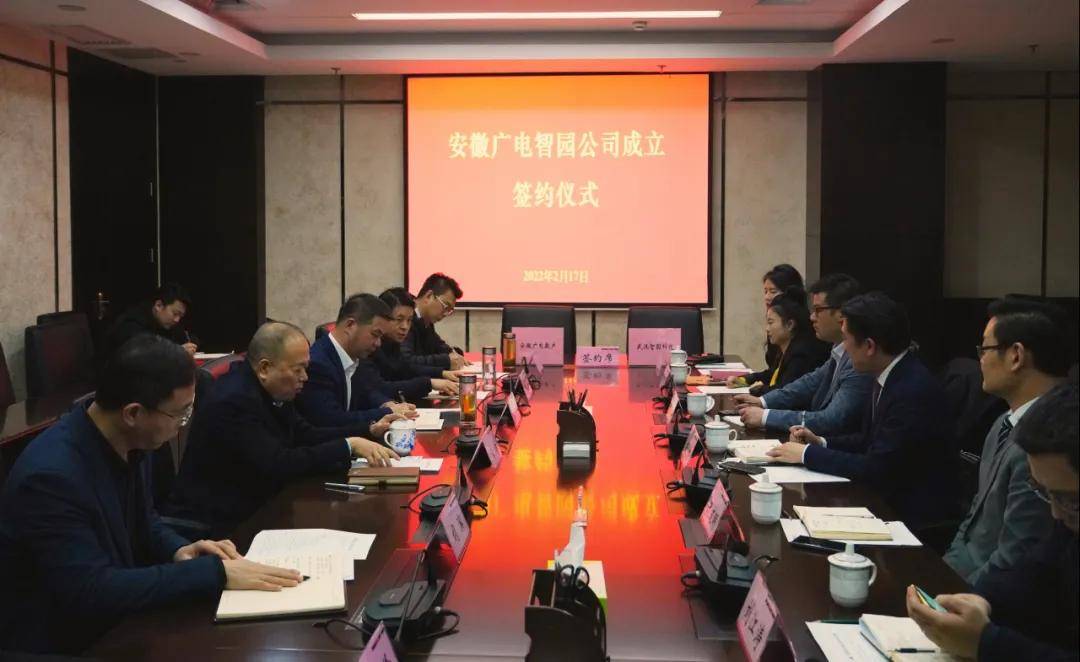 湖北广电成立智算科技新公司