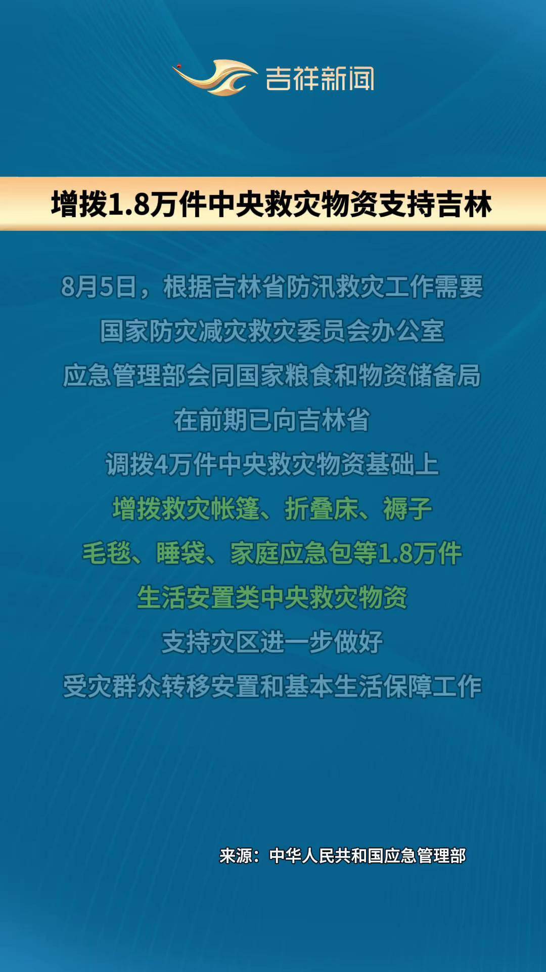 财政部、应急管理部：紧急预拨3000万元支持贵州做好地质灾害救灾工作
