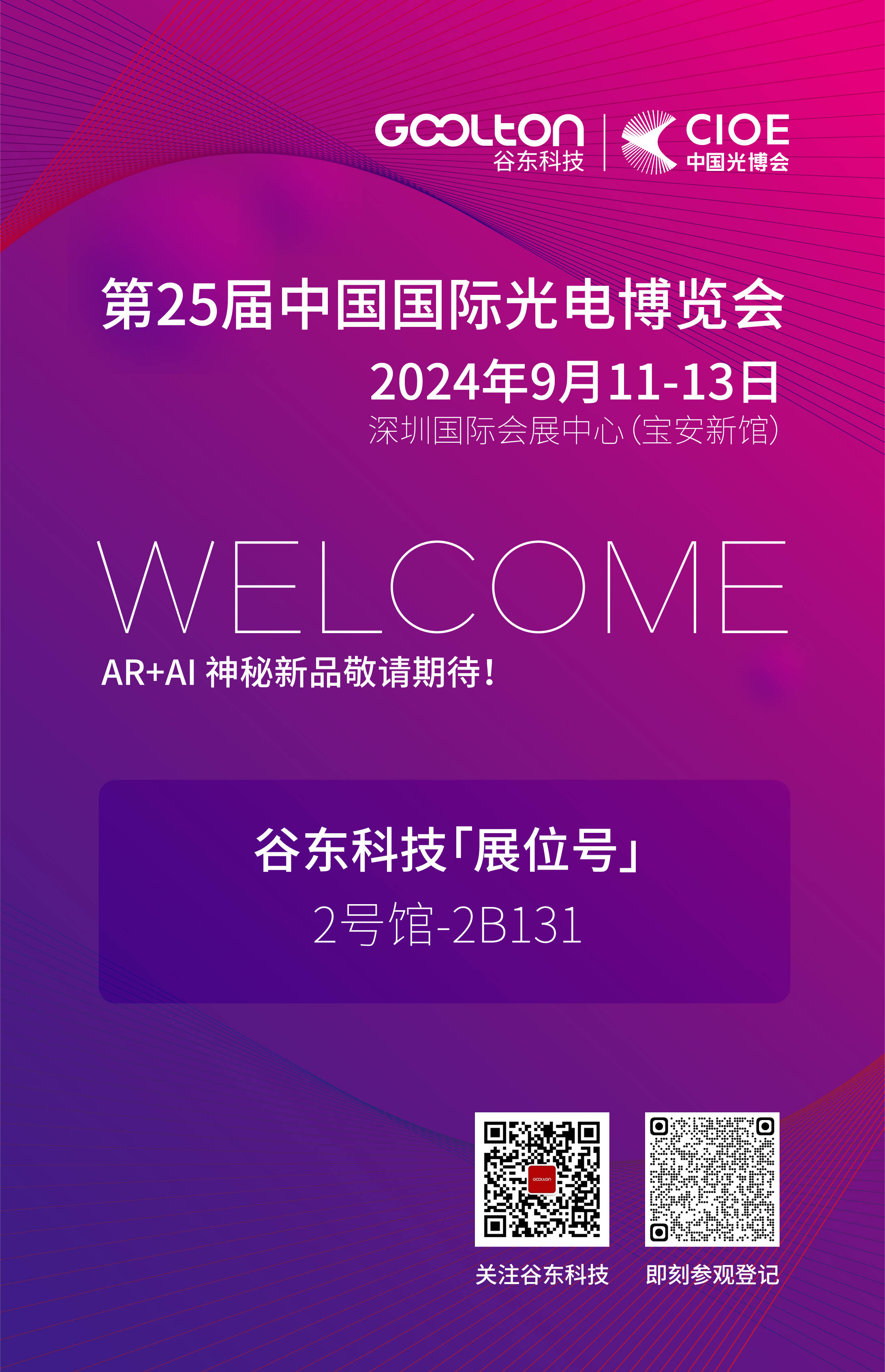 体博会：“零帧起手”“私人定制”，AI改变运动方式