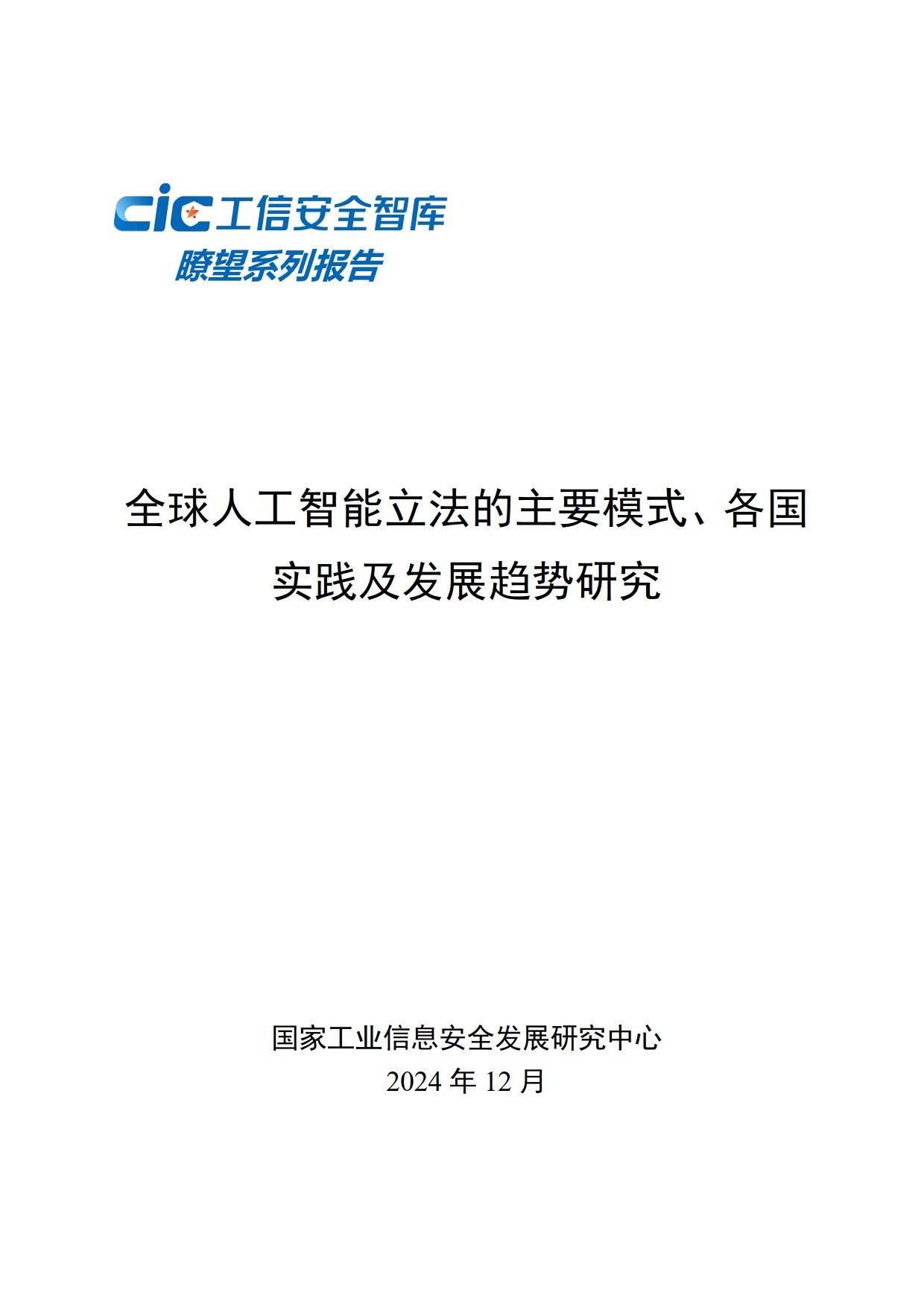 综述｜全球人工智能模型又添“新成员”