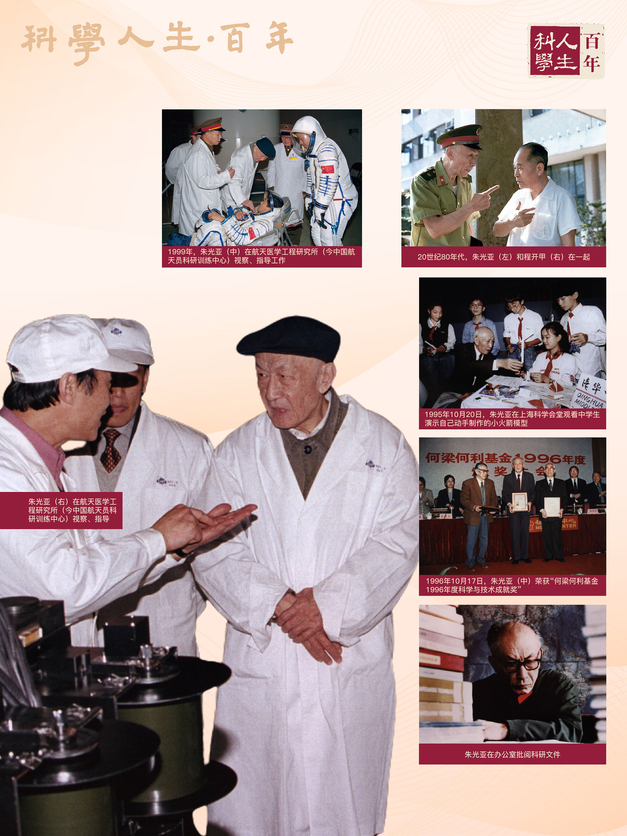 “科学人生·百年”主题宣传活动举办