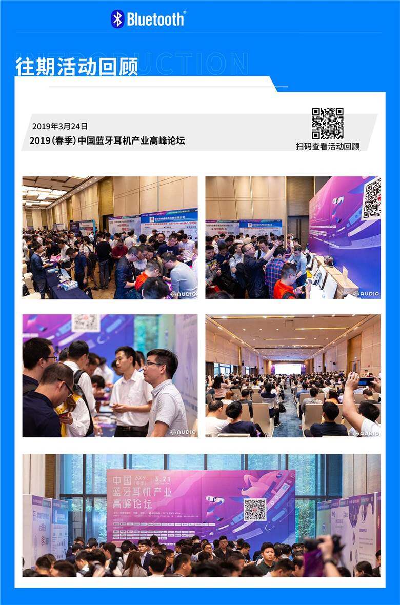 蓝牙亚洲大会回归中国背后：蓝牙的“中国身份”与市场新变量