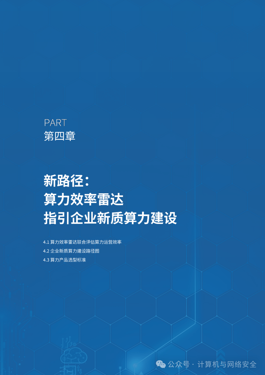 深交所:加大资本市场对算力芯片产业的支持力度