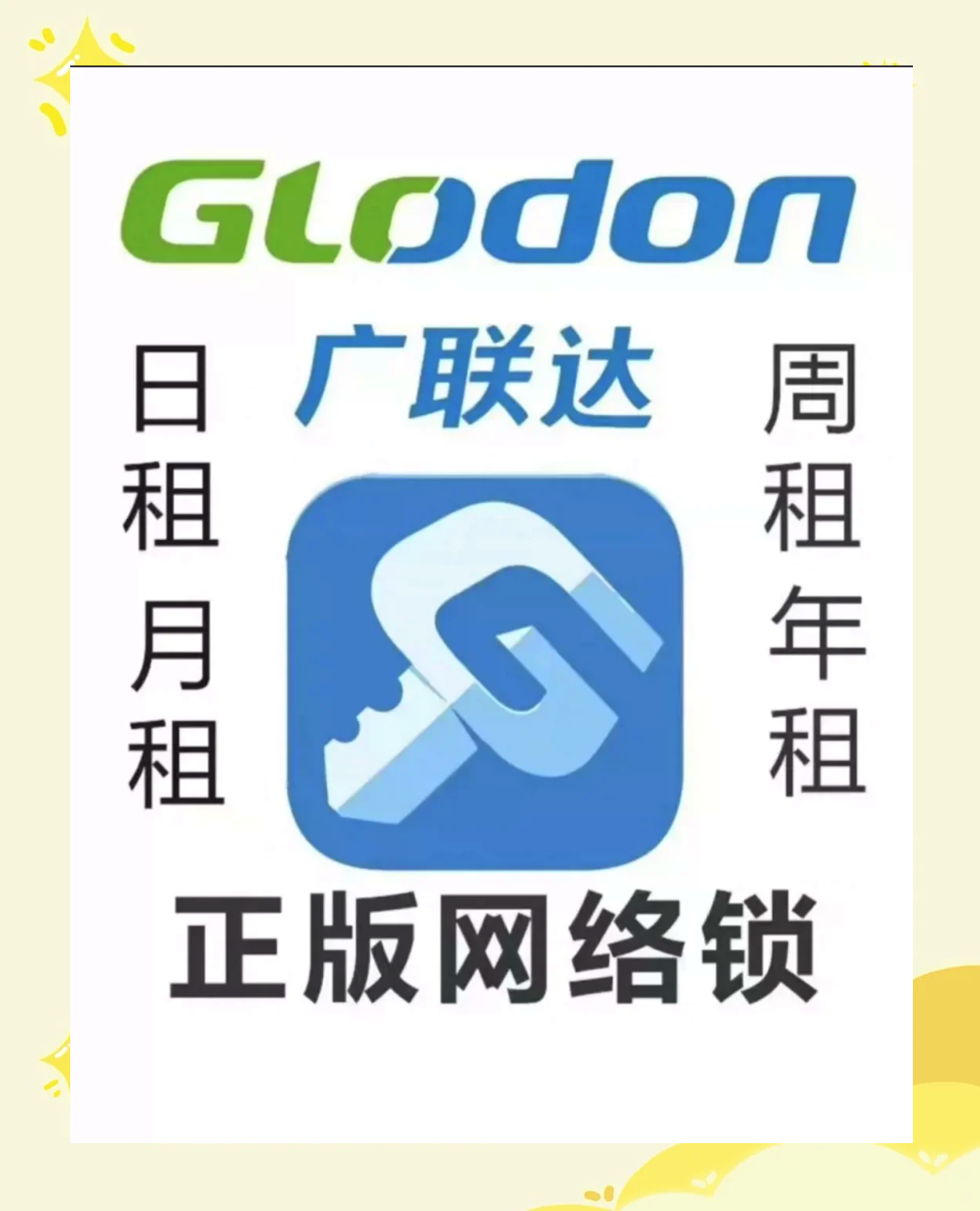 广联达在北京成立科技发展新公司