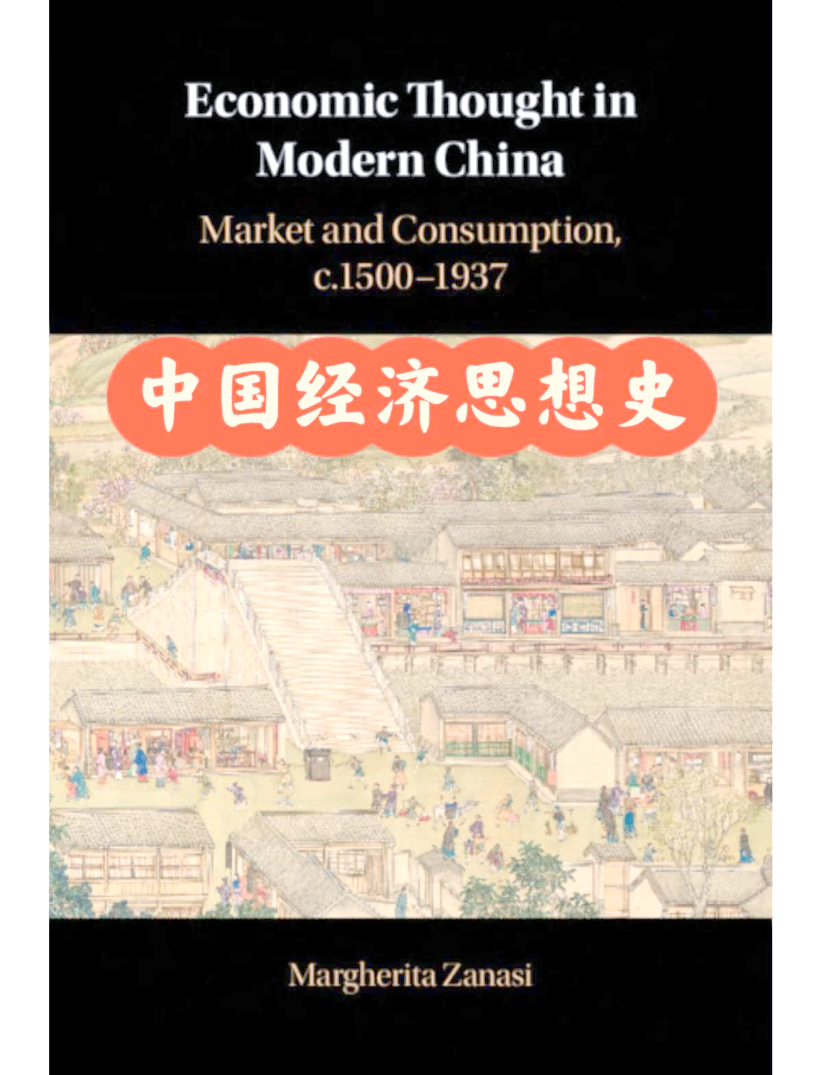 从思想价值链看经济思想史
