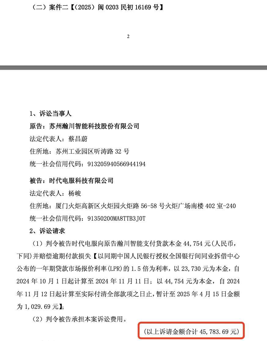 涉案金额6088万元，瀚川智能为何起诉宁德时代？