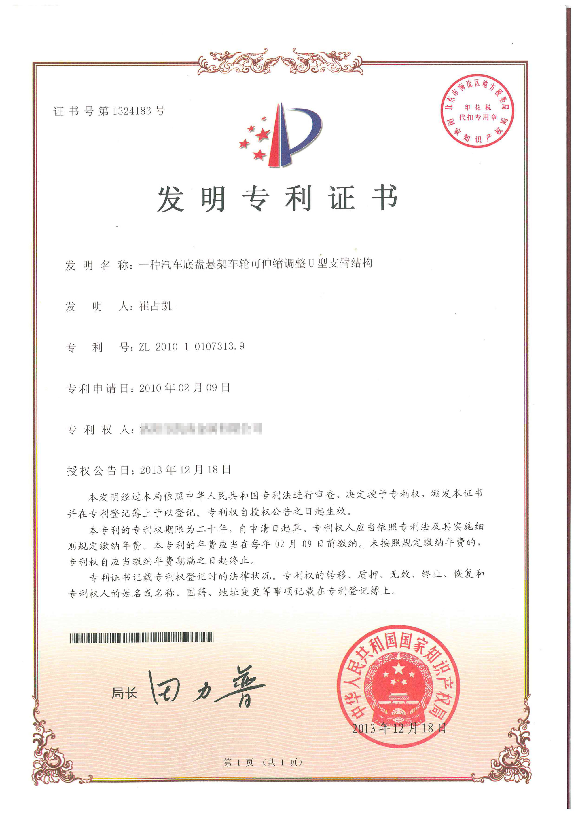 夏厦精密获得实用新型专利授权：“一种立式举升试验台”