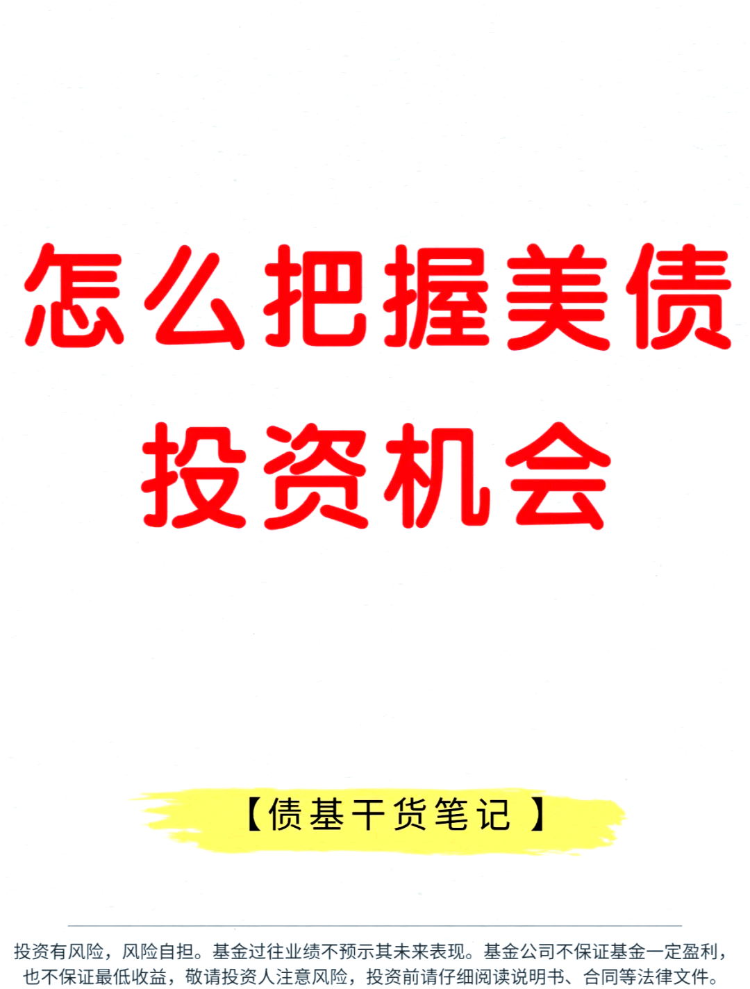 降息之后，债基打出限购和分红“组合拳”，还能“收蛋”吗？