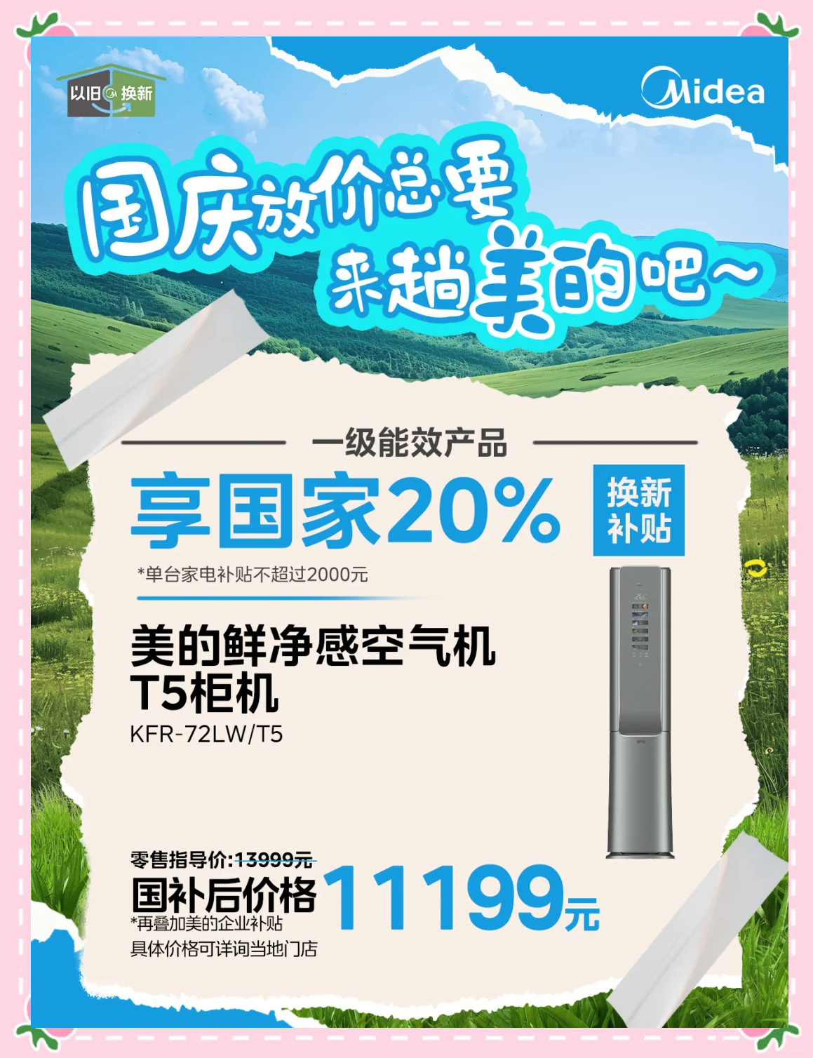 美的集团成立电器零售新公司