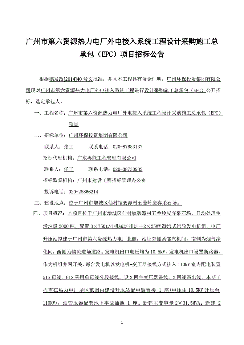 *ST围海：联合预中标5.99亿元EPC工程总承包项目