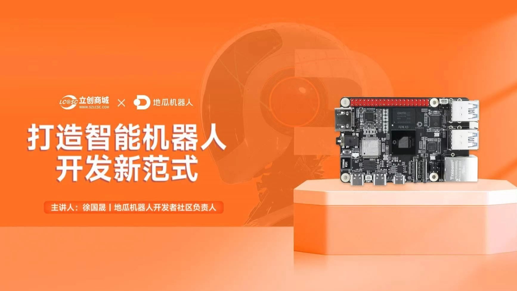 地瓜机器人融资1亿美元，目标是开发者的“操作系统”