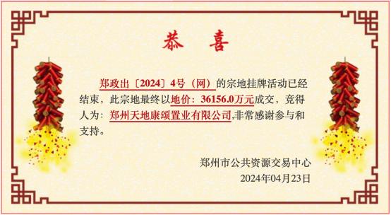 万科联合体以5.28亿元底价拿下郑州一城中村改造宅地