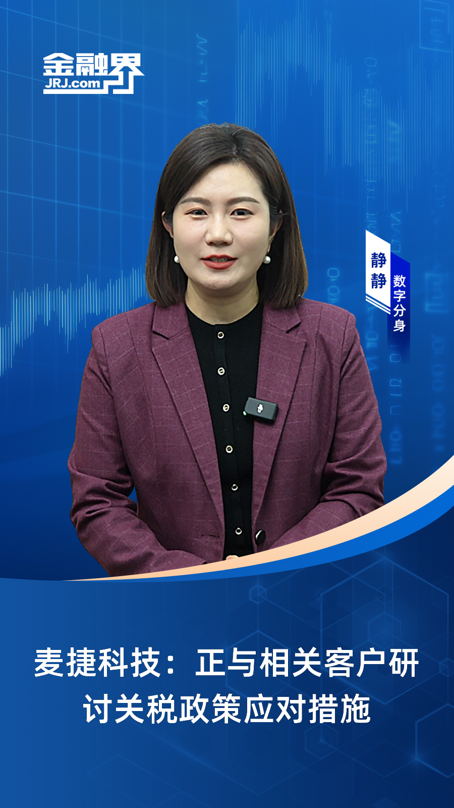 麦捷科技：预计下半年消费电子行业将稳中有升