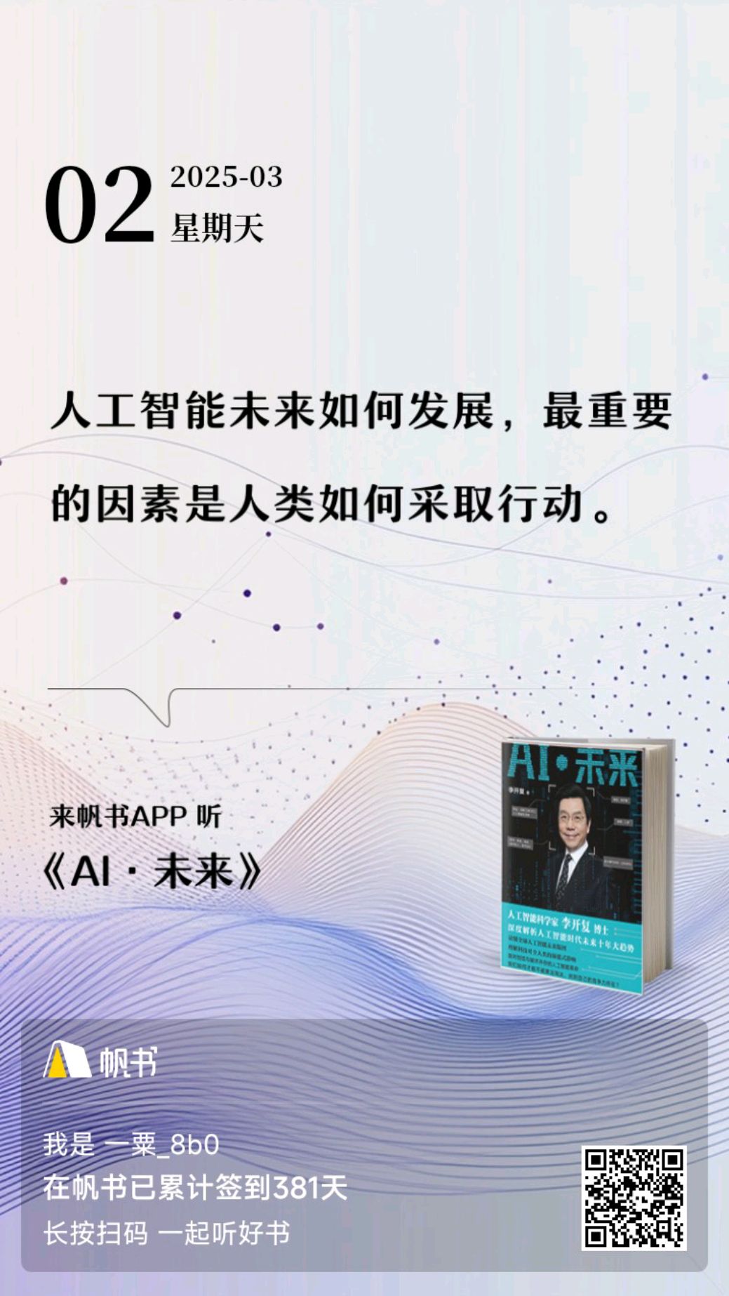 人工智能，正在颠覆传统互联网丨小白商业观