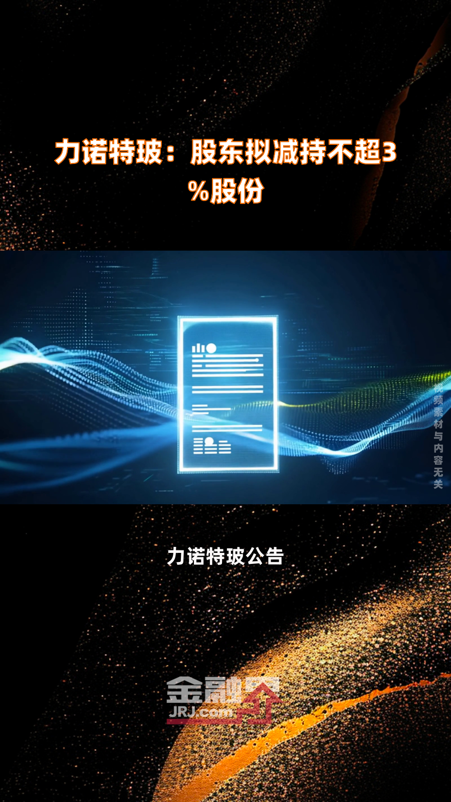 北京文化：股东青岛海发拟减持公司不超3%股份