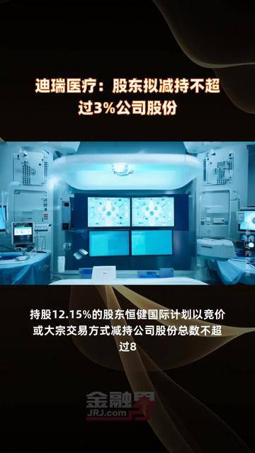 北京文化：股东青岛海发拟减持公司不超3%股份