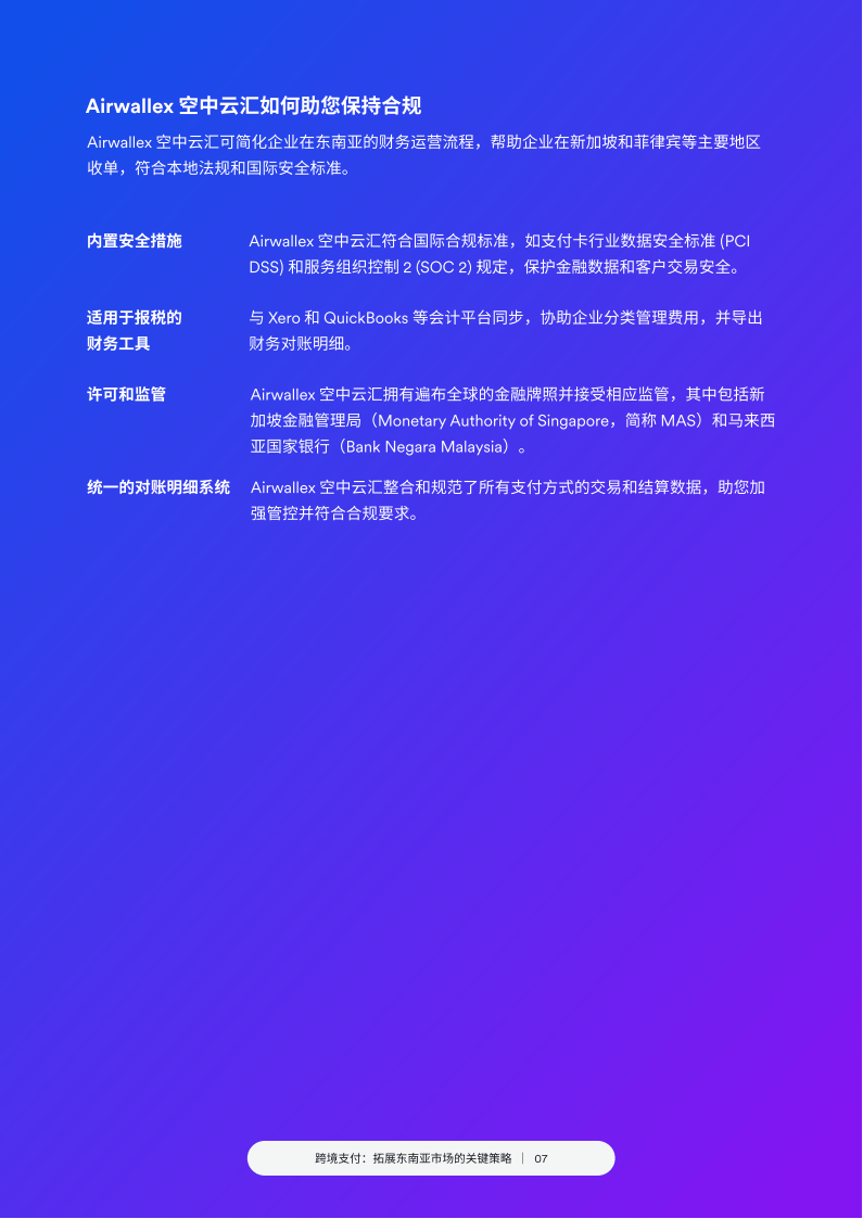 Airwallex 空中云汇完成3亿美元F轮融资背后：全球贸易大变局引创投资本探索跨境支付新趋势