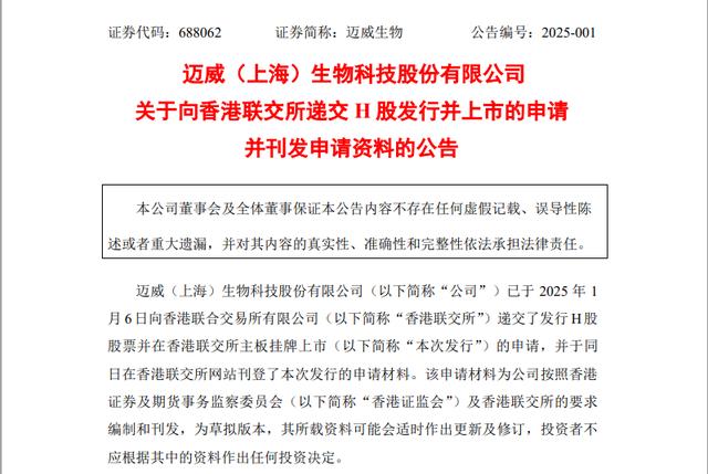 早间公告：紫光股份已向香港联交所递交H股发行上市申请