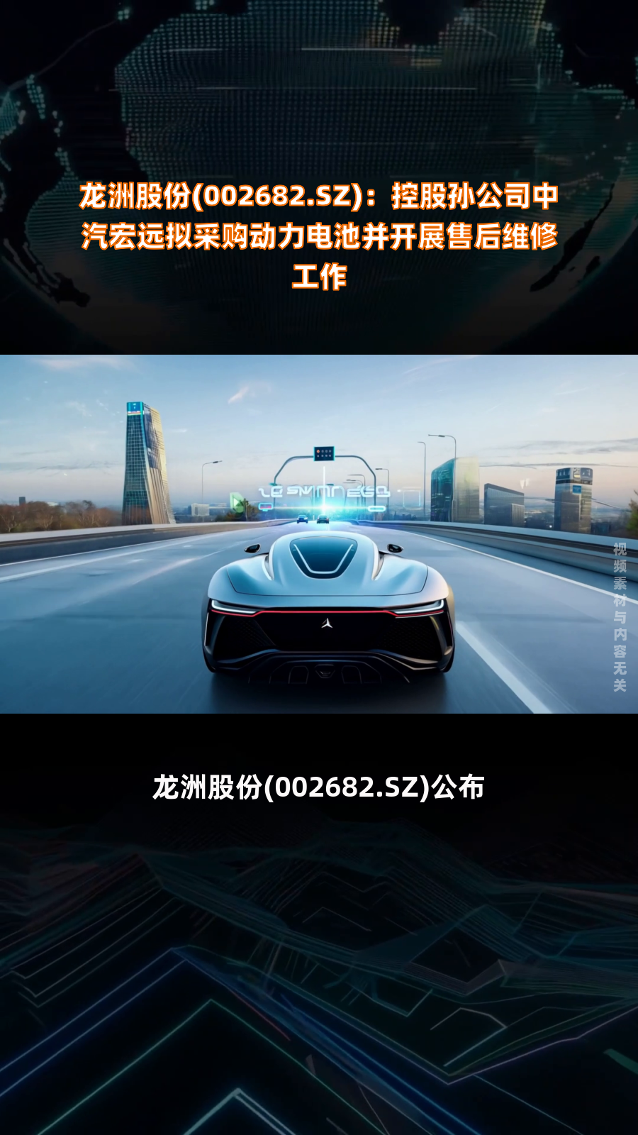 龙洲股份：控股孙公司中汽宏远延长停工停产至2025年11月30日