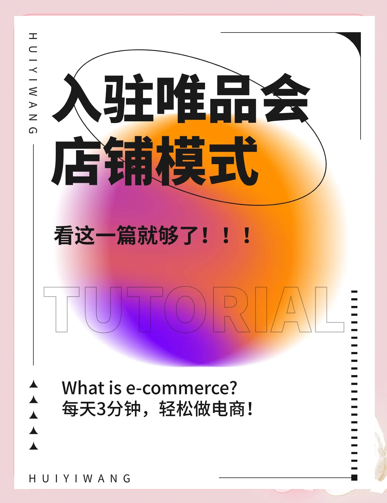唯品会Q1营利双降，特卖模式优势减退，消费场景单一，GMV增长承压