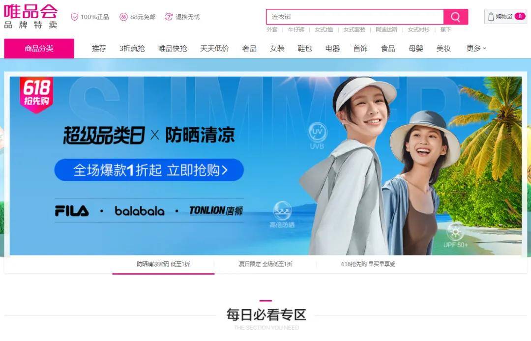 唯品会Q1营利双降，特卖模式优势减退，消费场景单一，GMV增长承压