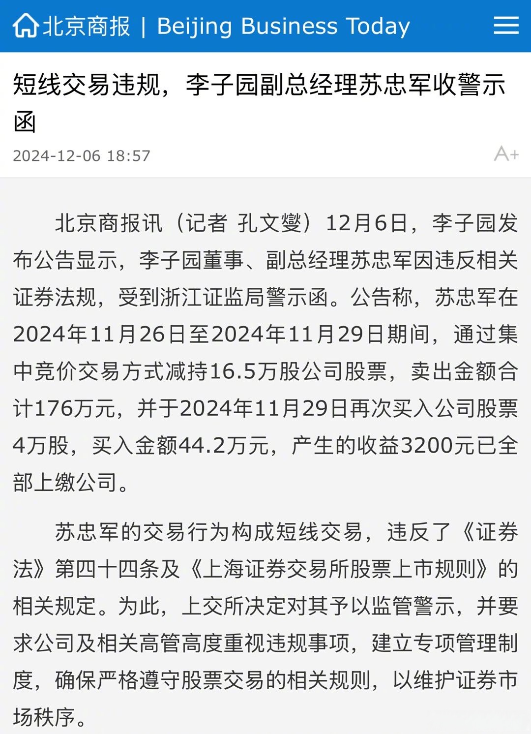 天源迪科：董事杨文庆拟减持公司不超200万股股份