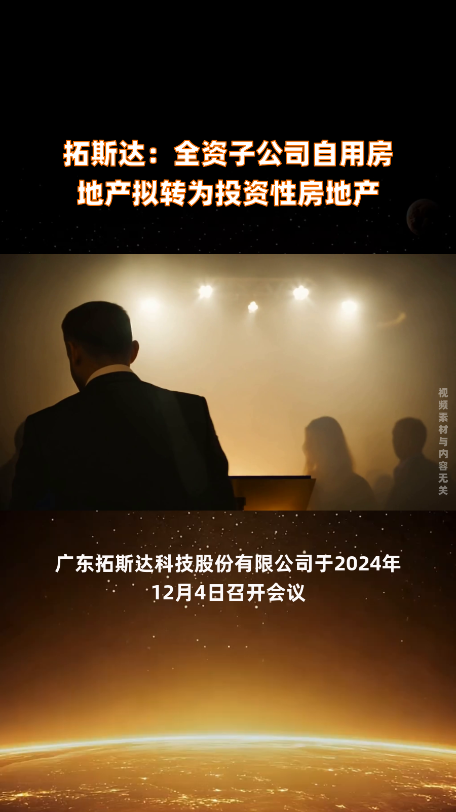 围标串标 东华软件全资子公司神州新桥失信被军采禁入