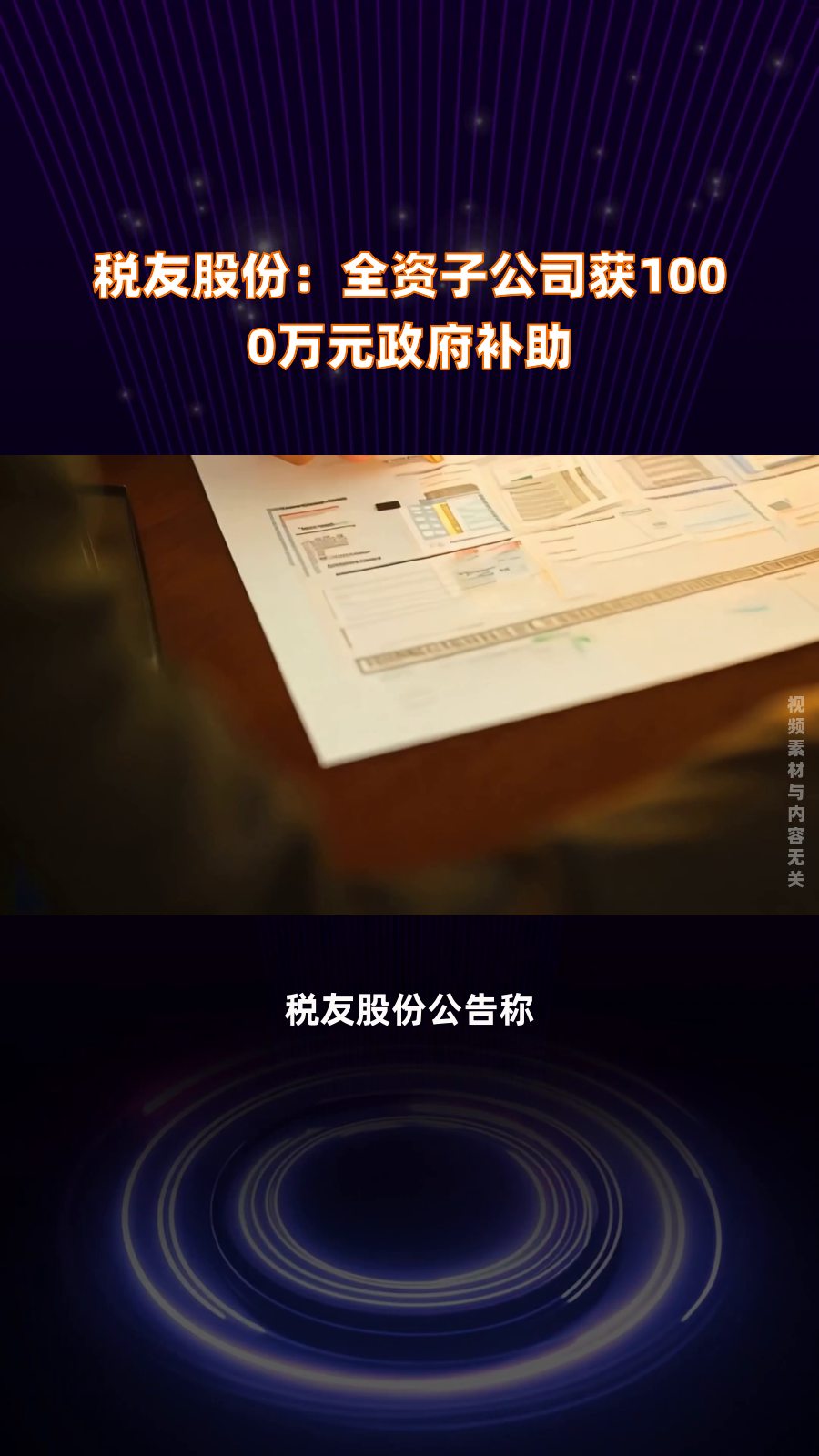 围标串标 东华软件全资子公司神州新桥失信被军采禁入