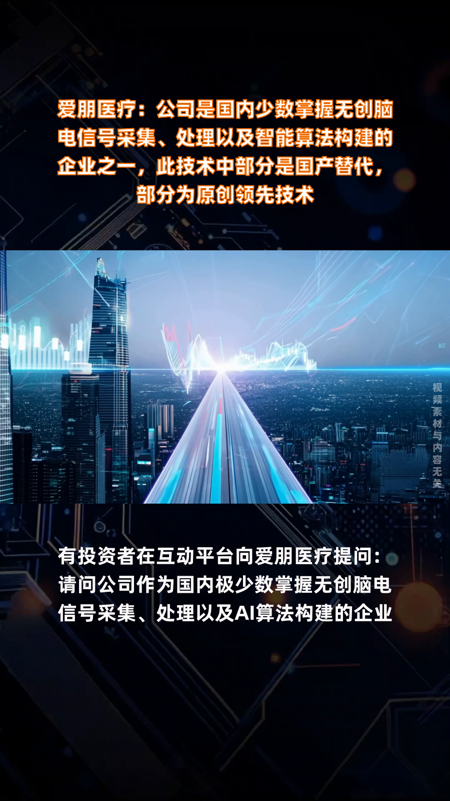 脑机接口概念走高，创新医疗涨停，爱朋医疗等大涨