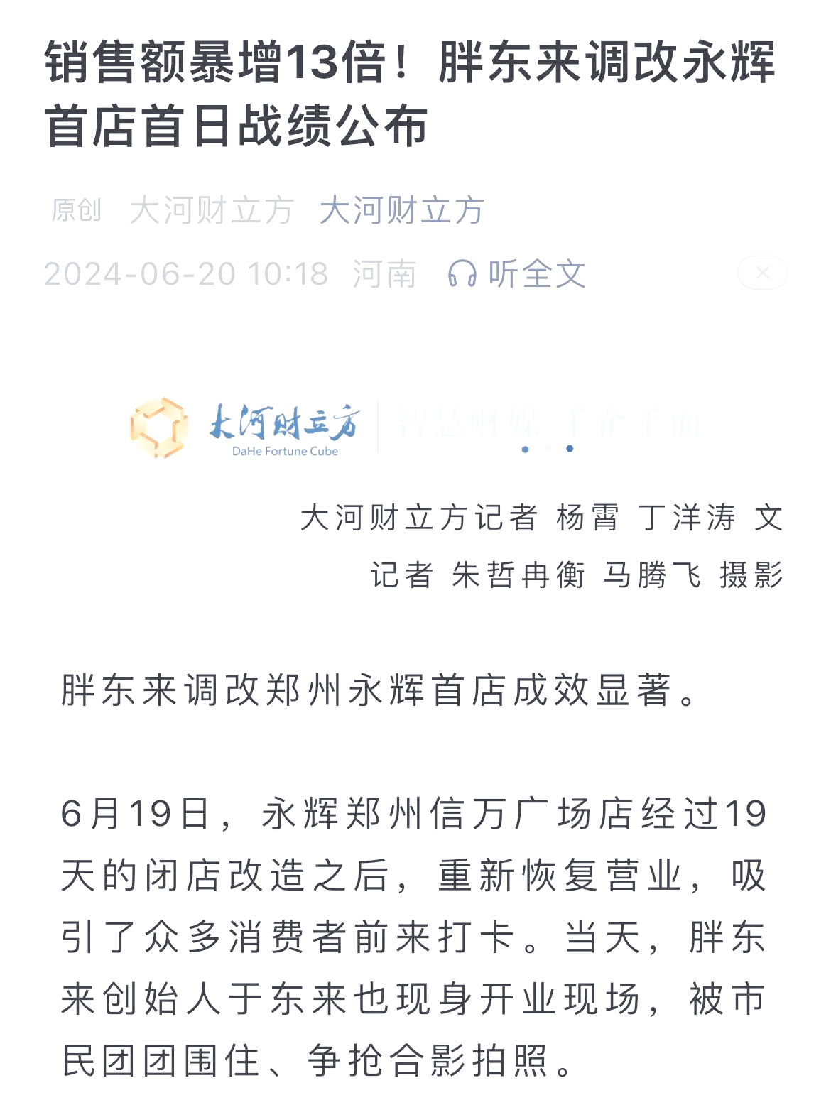 永辉超市及其董事长被限制高消费，“因拖欠搬运费等共37万元”！公司最新回应：已付款，“限消令”已解除！原告：没收到钱