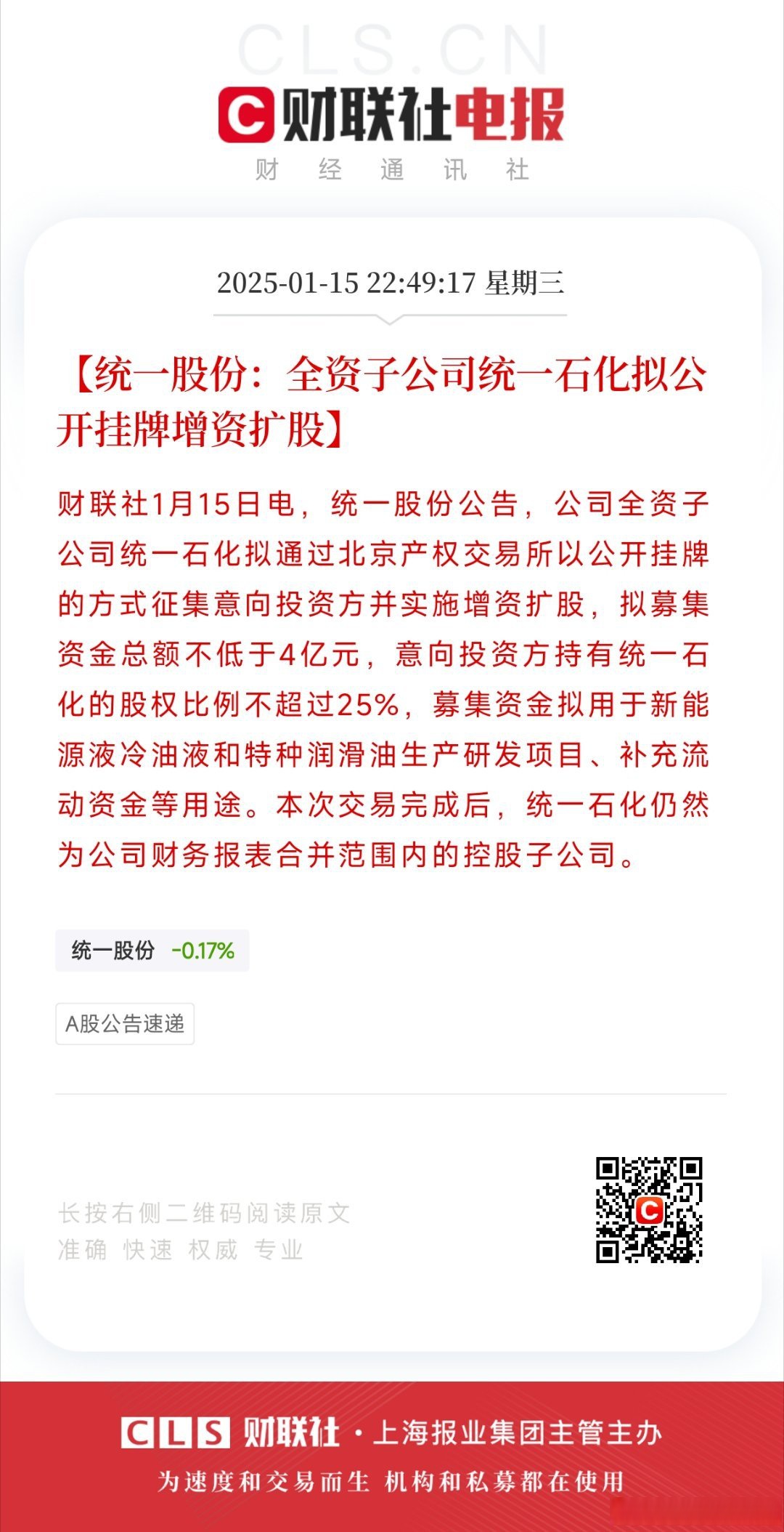 宣布股东减持后定增募资 软通动力资本运作遭质疑