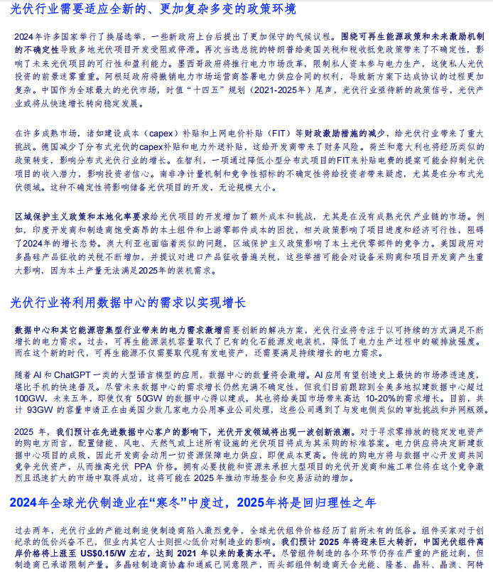 两部门：有序推动绿电直连发展