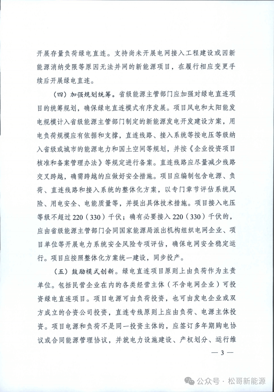 两部门：有序推动绿电直连发展