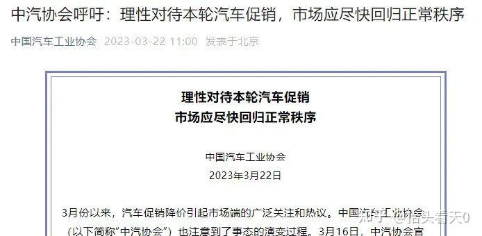 反对无序“价格战”！中汽协最新倡议