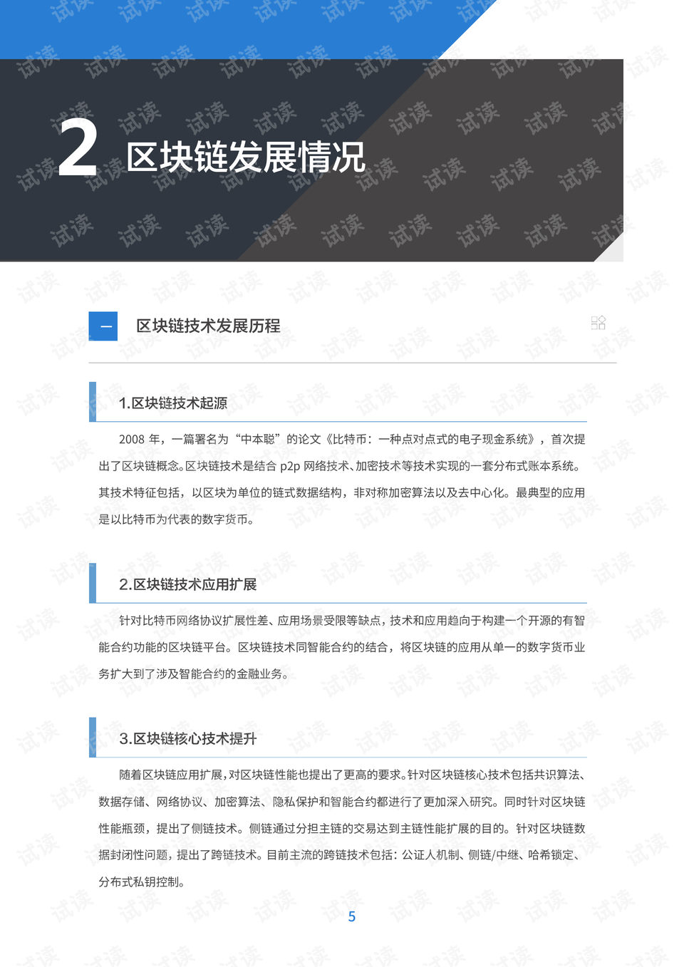 浙商银行获得发明专利授权：“一种区块链节点的管理方法、装置及电子设备”