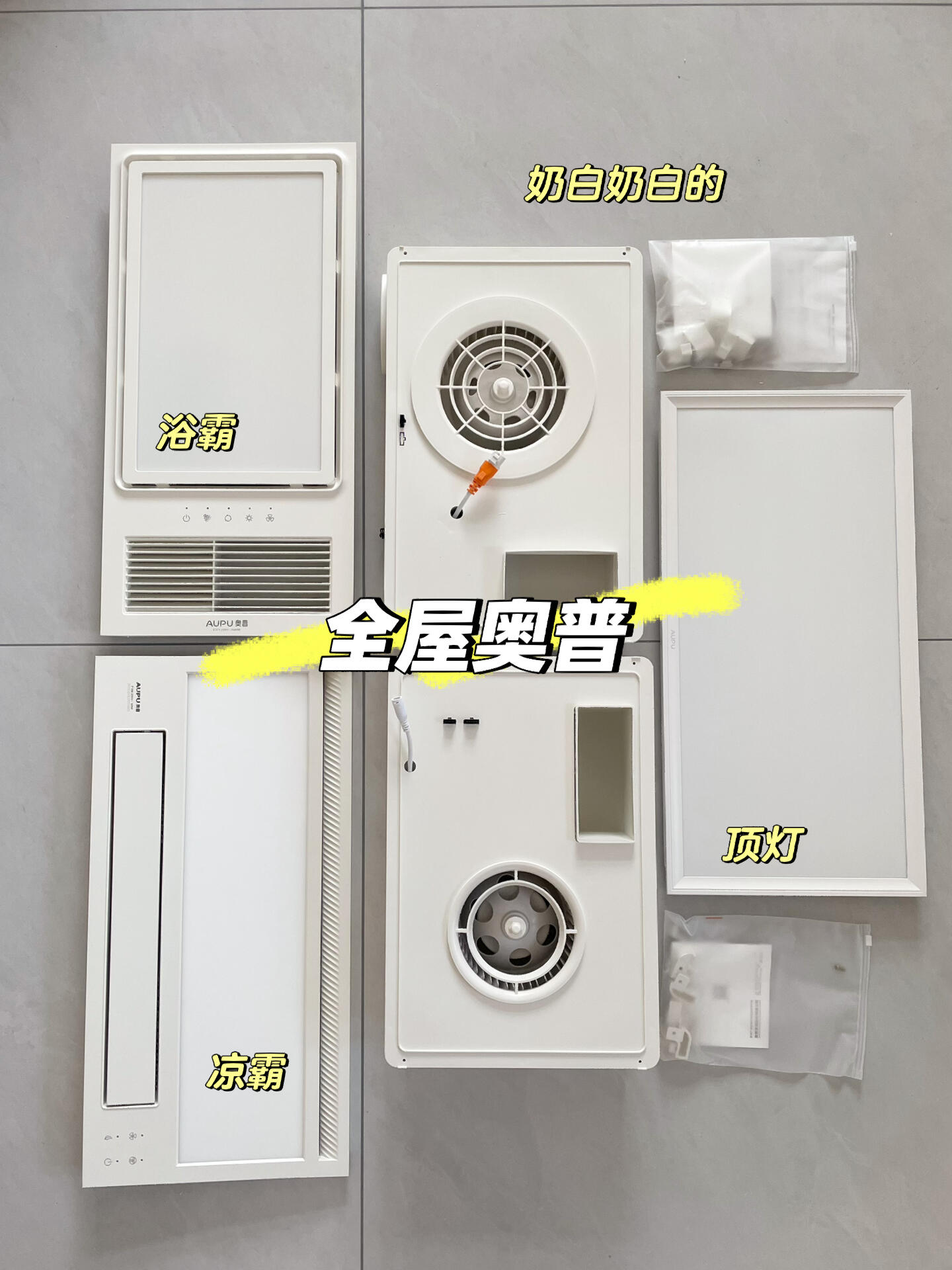 奥普科技获得实用新型专利授权：“一种出风组件及吊顶设备”