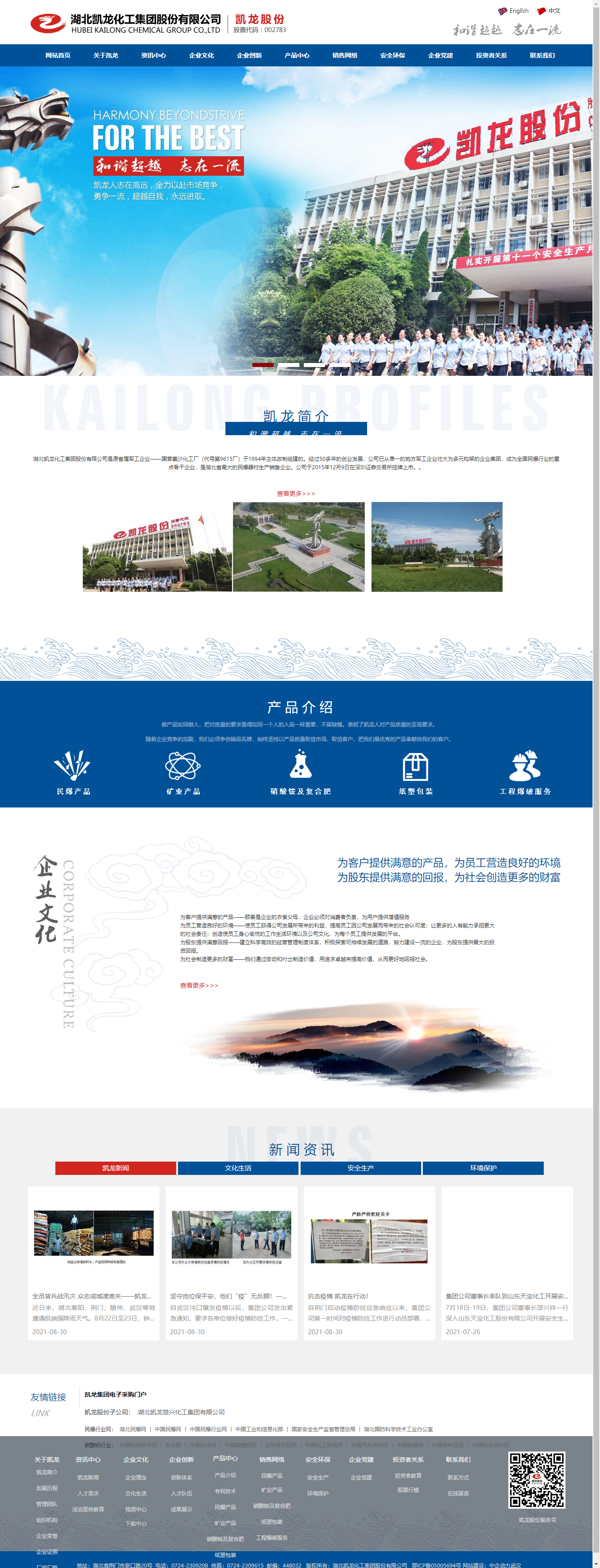 凯龙股份获得实用新型专利授权：“一种工业炸药及制品生产线分隔出料装置”