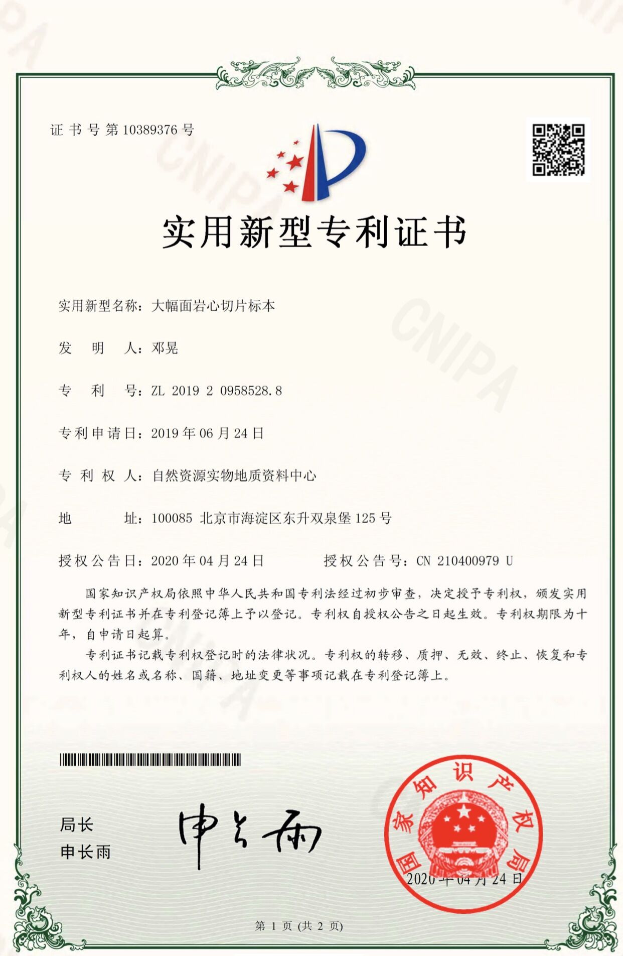 凯龙股份获得实用新型专利授权：“一种工业炸药及制品生产线分隔出料装置”