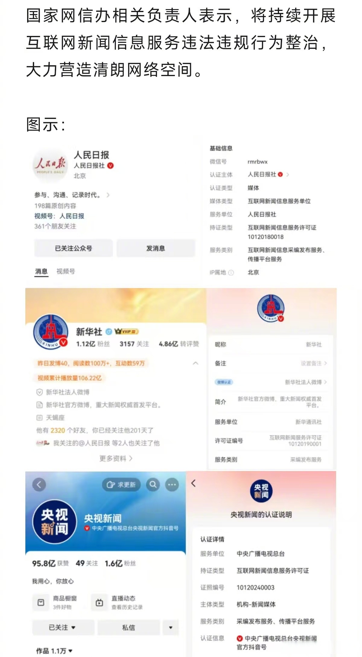 国家网信办：开展人脸识别技术应用备案工作
