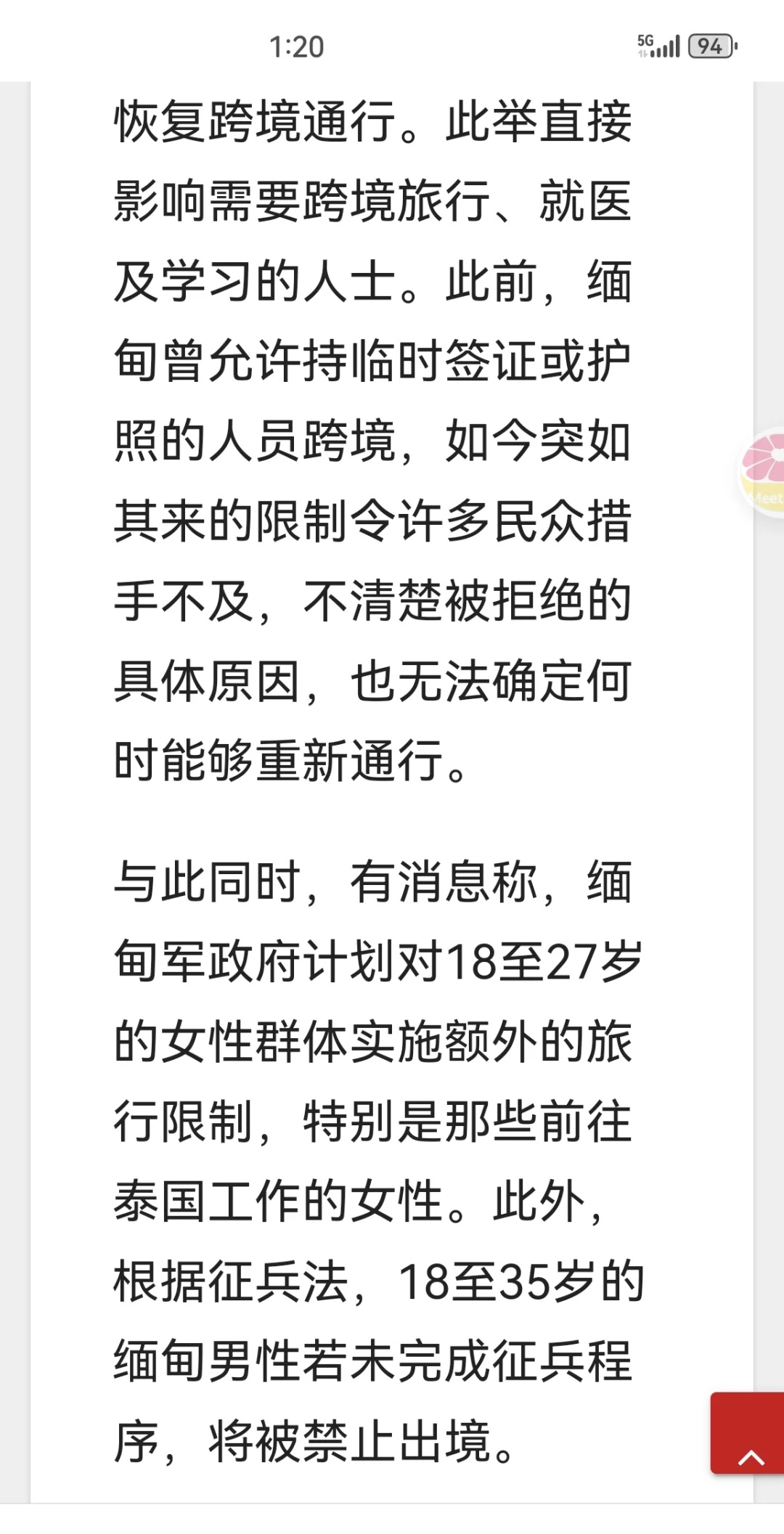缅甸国防军继续延长临时停火期限至6月30日